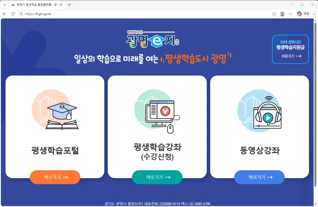 광명시-평생학습-통합플랫폼-광명e지-홈페이지