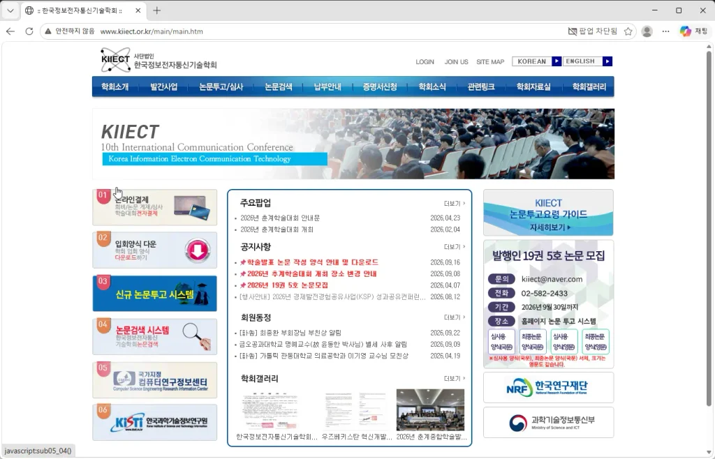 한국정보전자통신기술학회-홈페이지