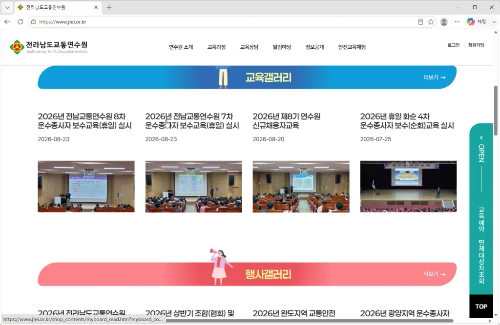 전라남도교통연수원-홈페이지-바로가기