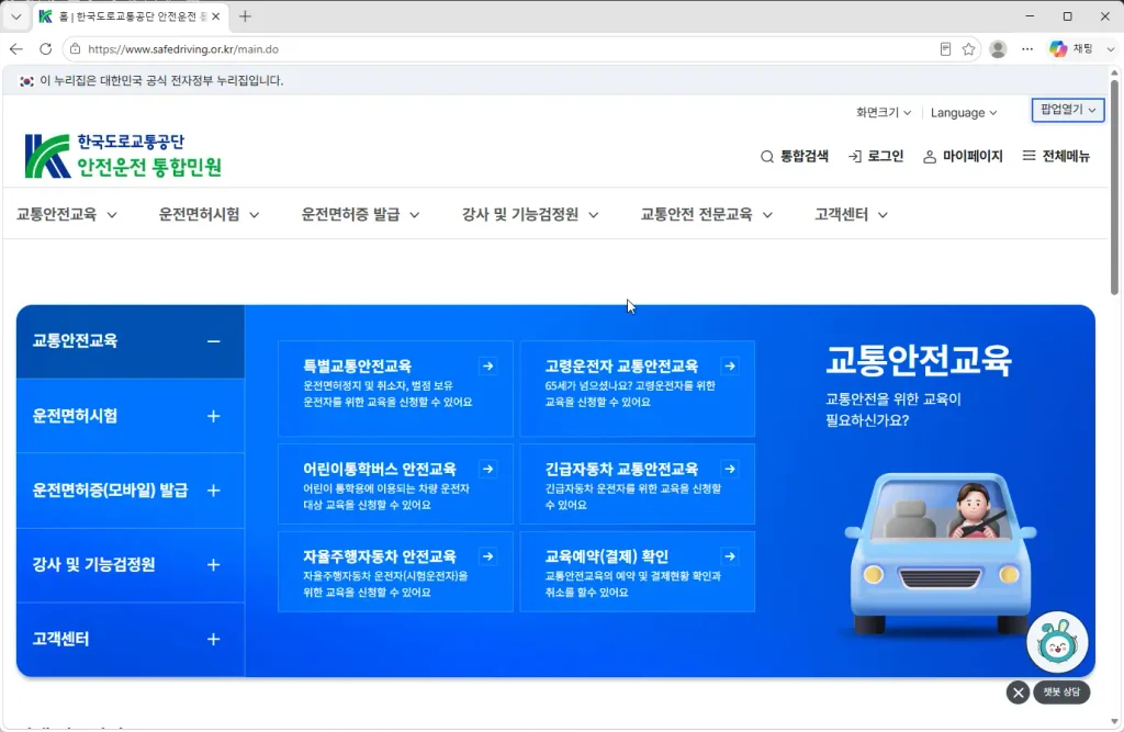 안전운전-통합민원