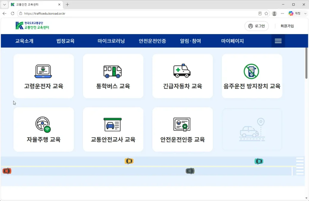 도로교통공단-교통안전-교육센터 