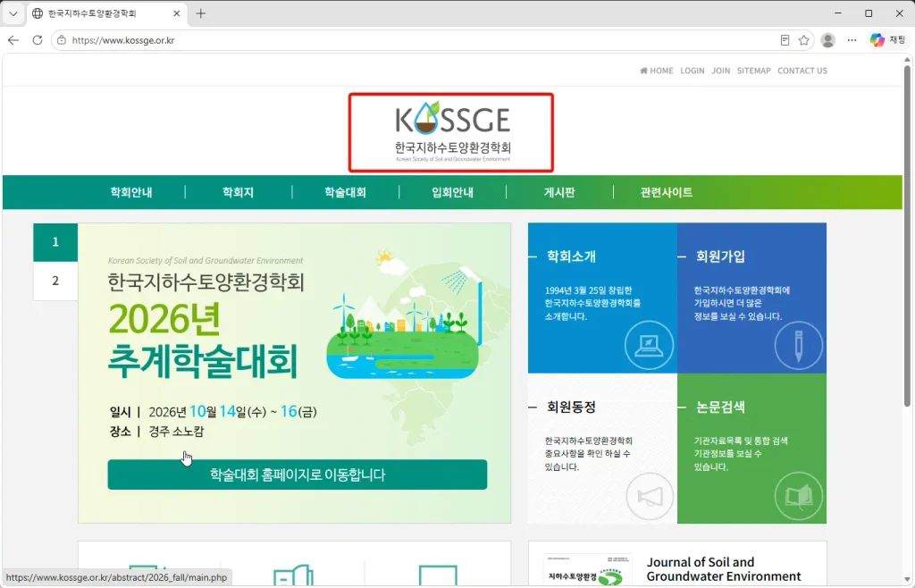 한국지하수토양환경학회
