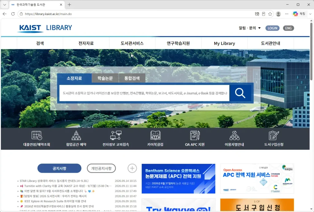 한국과학기술원-도서관