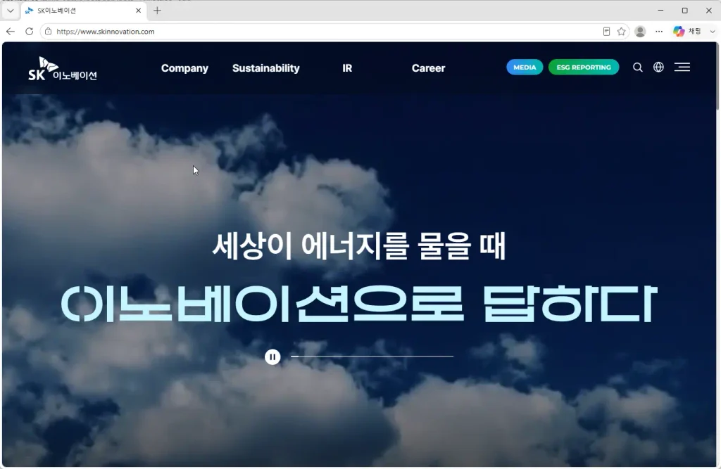 SK이노베이션-홈페이지