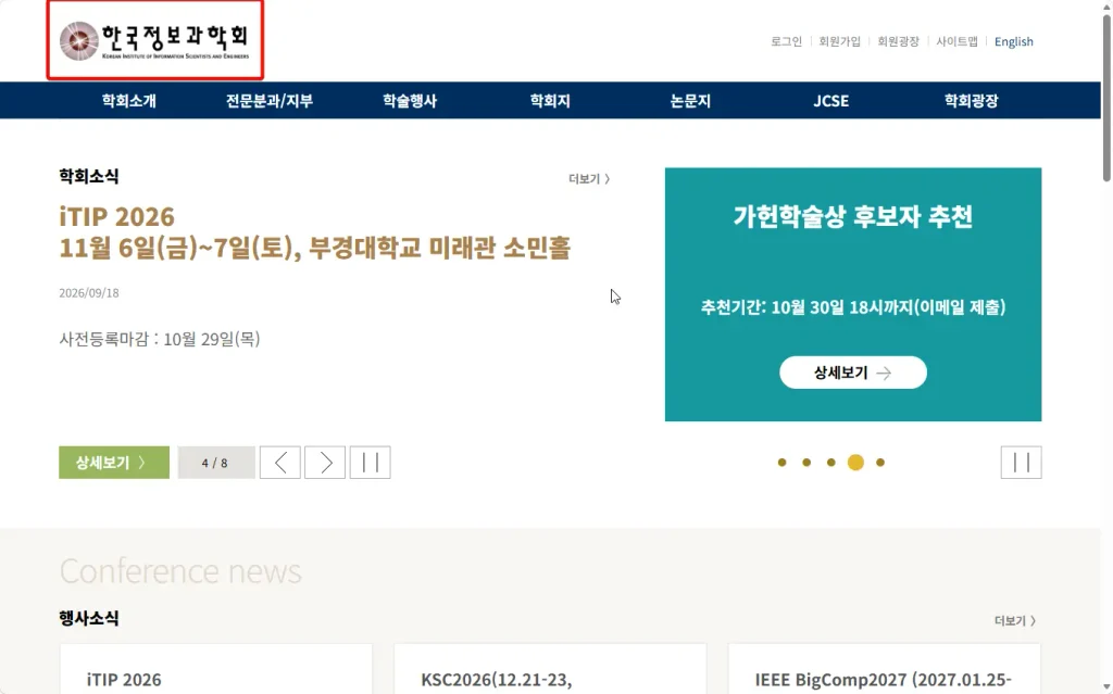 한국정보과학회-사이트