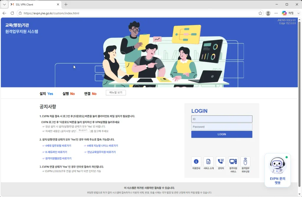 전라남도교육청-원격업무포털
