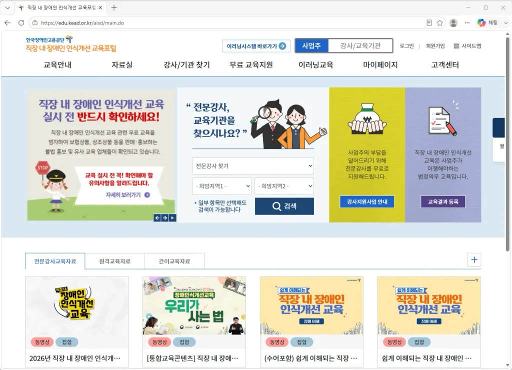 직장-내-장애인-인식개선-교육포털