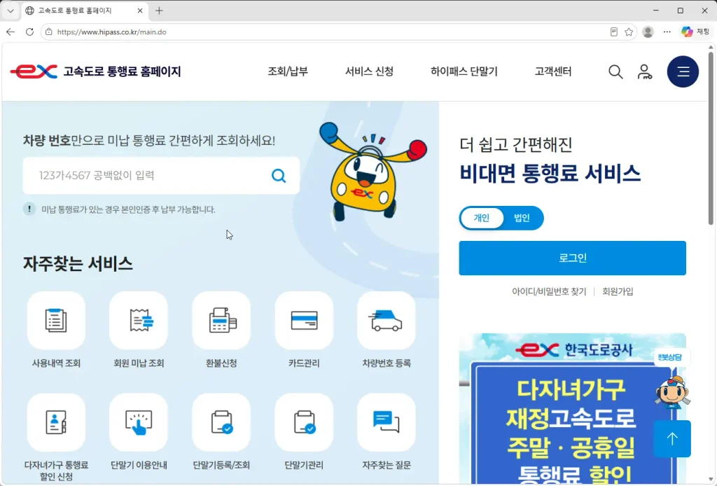 고속도로-통행료-홈페이지