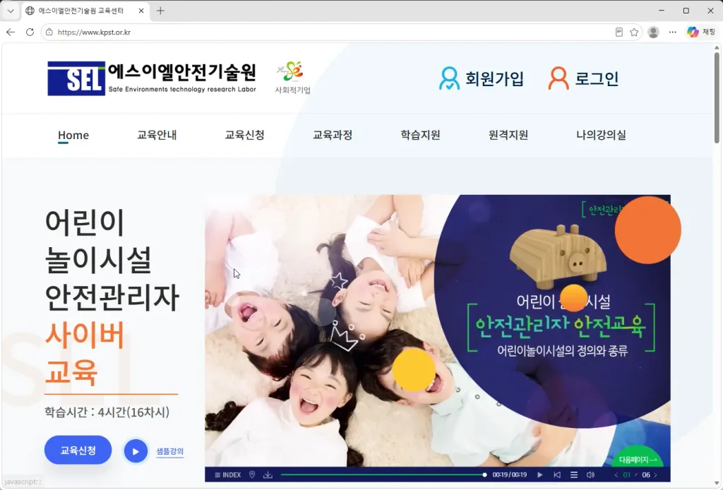 에스이엘안전기술원-교육센터