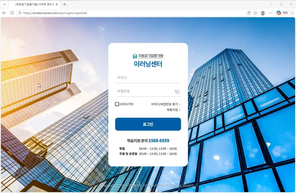 지방공기업평가원-이러닝센터