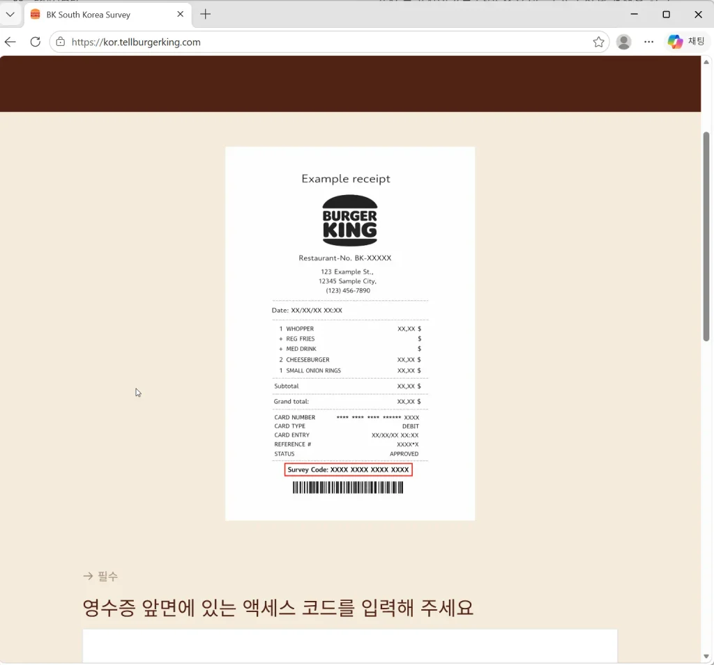 버거킹-설문조사-사이트