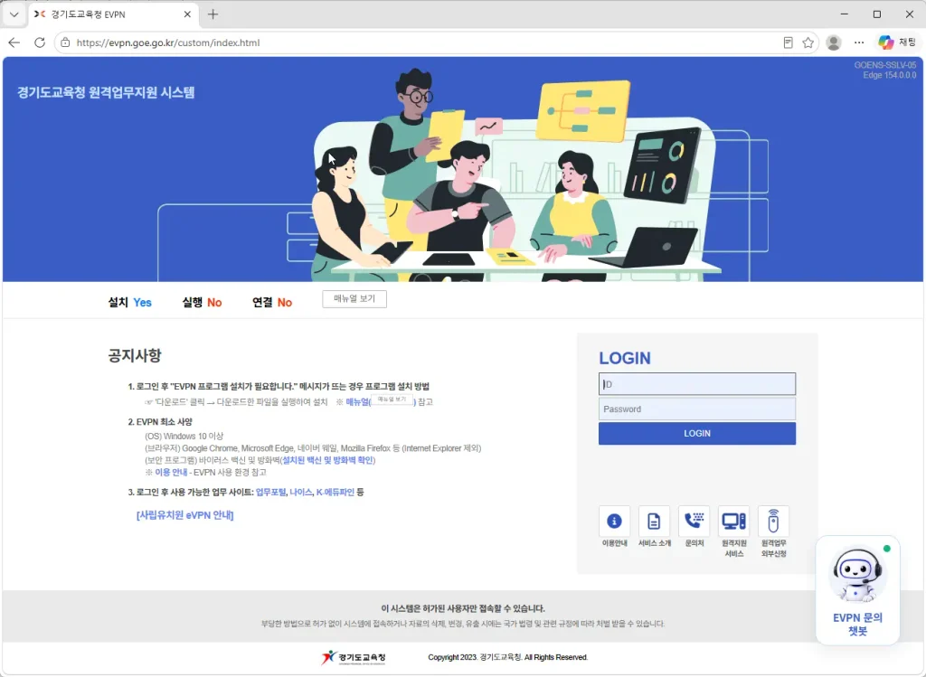 경기도교육청-나이스-EVPN-업무포탈