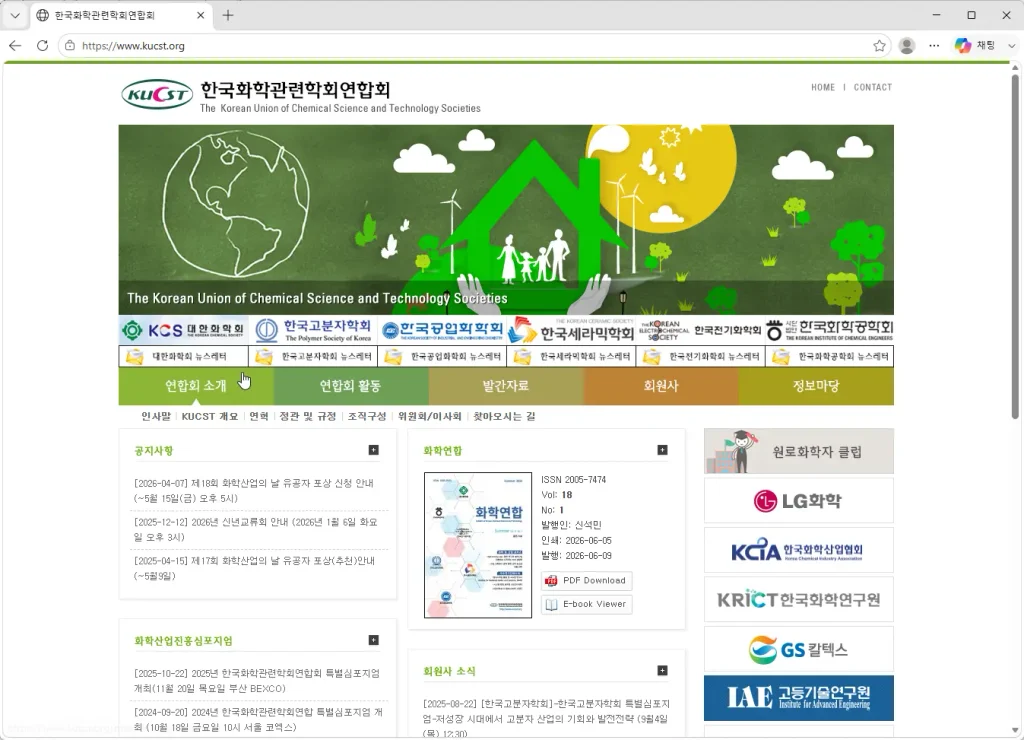 한국화학관련학회연합회