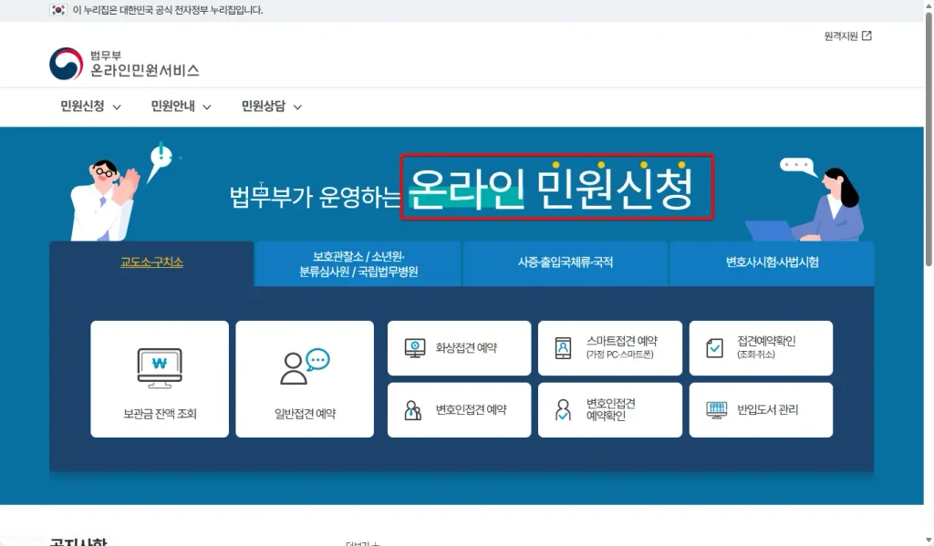 법무부 출입국·외국인정책본부 온라인 민원신청