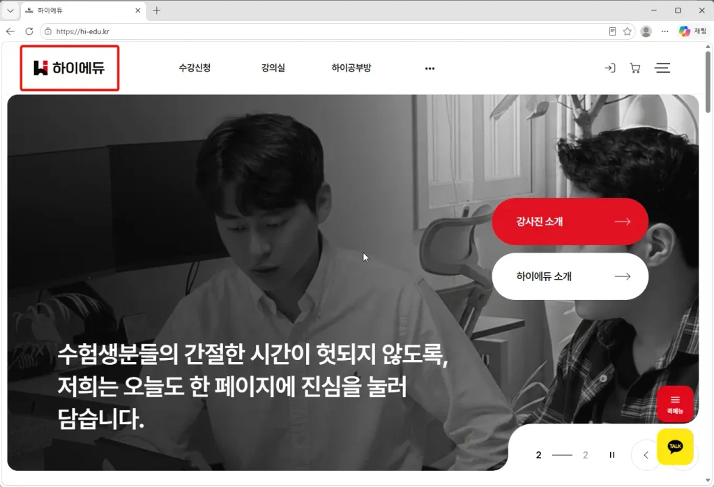 하이에듀