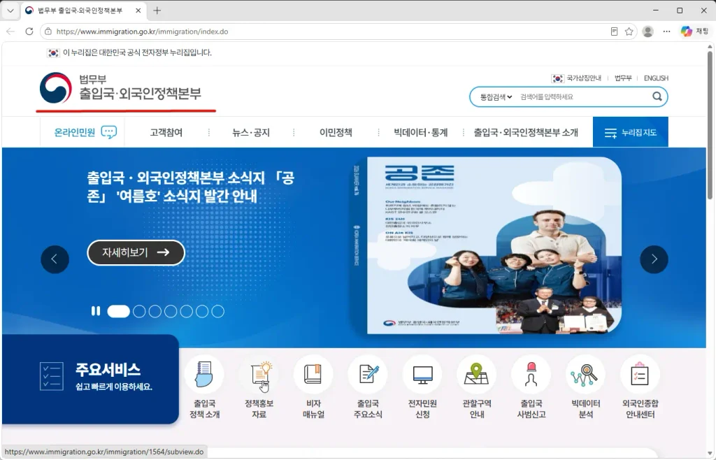 법무부 출입국·외국인정책본부