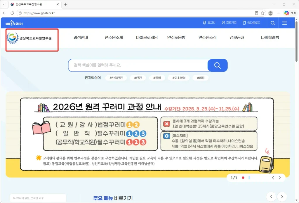 경상북도교육청연수원-홈페이지